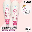 【E.dot】拋棄式女性站立小便器 ─超值36入組(12入/3包)