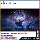 PS5《艾爾登法環 黑夜君臨》中文一般版[台灣公司貨]