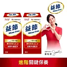 【Move Free益節】專利技術UC─II加強型迷你錠 (30錠x2瓶)