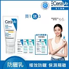 【CeraVe適樂膚】全效清爽修護防曬乳 SPF50 52ml 期間限定組(保濕防曬)