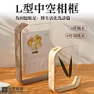 【上手家居】L型中空相框─6吋(壓克力相框/照片相框/立體相框/裱框/透明相框/展示框/壓克力畫框) 6吋 楓木