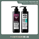 【伊聖詩cosmescents】FIG植萃洗髮精兩入組