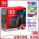 (4/14開)Nintendo Switch 2主機包含《瑪利歐賽車世界》盒裝版+薩爾達傳說智慧的再現+amiibo任選一件 [台灣公司貨]