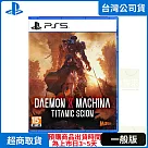 預購 9/5發售 PS5 機甲戰魔 神話之裔 中文版 台灣公司貨