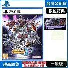 預購 8/28發售 PS5 超級機器人大戰Y 中文版 台灣公司貨