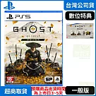 預購 10/2發售 PS5 羊蹄山戰鬼 中文版 台灣公司貨