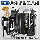 【EZlife】戶外旅行求生工具組14件組