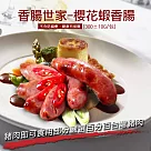 【優鮮配】香腸世家櫻花蝦香腸五條裝(300±10g/包)任選