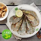 【優鮮配】鮮美草蝦3盒(10尾裝/盒/淨重約380g) 免運組