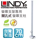 LINDY 林帝 台灣製 中鋼鋼材 螢幕支架專用 開孔式支桿 70cm(40963)40963