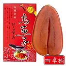 四季補 雲林蚵寮 頂級烏魚子 約5兩 3片入(含紙袋及精美禮盒)