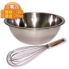 【三零四嚴選】打蛋器(12吋)+打蛋盆(28cm) 1組