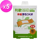 【貝斯康】醫療用貼布傷口貼─滅菌伸縮布(L款─12片x5盒)