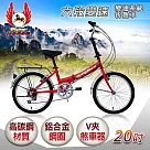 《飛馬》20吋6段變速折疊車─紅