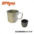 EPIgas 鈦金屬單層杯(S)T─8103 / 城市綠洲 (鍋子.炊具.戶外登山露營用品、鈦金屬)