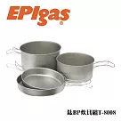 EPIgas 鈦BP炊具組 T─8008/ 城市綠洲 (鍋子.炊具.戶外登山露營用品、鈦金屬)