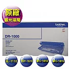 brother DR─1000 原廠感光滾筒