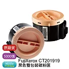 Fuji Xerox 富士全錄 CT201919 黑色雙包裝碳粉匣