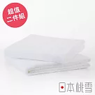 【日本桃雪】飯店大毛巾超值兩件組 (白色) | 鈴木太太公司貨