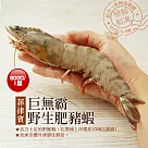 【優鮮配】特大肥滋滋野生肥豬蝦1盒(6─8隻/淨重600g±10%/盒)免運