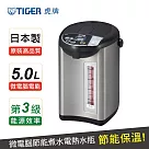 【TIGER虎牌】日本製5.0L超大按鈕電熱水瓶(PDU─A50R)