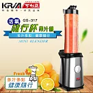 【KRIA可利亞】活氧隨行杯果汁機/調理機 GS─317
