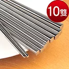 Artist精選 Kiyodo 304不鏽鋼筷10雙─款式隨機