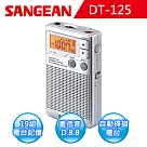 【SANGEAN】二波段DT─125數位式口袋型收音機銀灰色