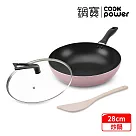 【CookPower 鍋寶】 金鑽不沾炒鍋三件組28CM─玫瑰金 (28炒+28蓋+鏟)