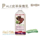 糊塗鞋匠 優質鞋材 L08 西班牙PALC皮革保養乳液(瓶)