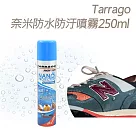 糊塗鞋匠 優質鞋材 L28 西班牙Tarrago奈米防水防汙噴霧250ml 1罐