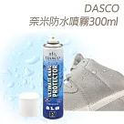 糊塗鞋匠 優質鞋材 L153 英國伯爵DASCO奈米防水噴霧 300 ml(罐)