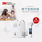 3M HEAT1000 一級能效櫥下型熱飲機(單機版)─含原廠安裝 加贈樹脂軟水系統