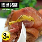 【優鮮配】德國豬腳3隻(750g/隻)免運組