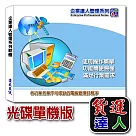 企業達人–貨運達人