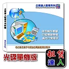 企業達人–租賃達人