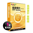 元欣進銷會計(1號)管理系統─實用單機版