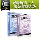 元欣人事考勤整合系統(1號)─實用單機版