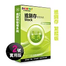 元欣進銷存貨(2號)管理系統─實用單機版