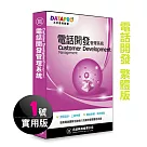 元欣電話開發(1號)管理系統─實用單機版