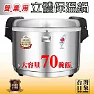 日象6.3公升營業用立體保溫鍋(70碗飯) ZOR─8135