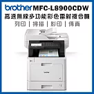 Brother MFC─L8900CDW 高速無線多功能彩色雷射複合機