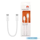 Huawei華為 原廠盒裝 Micro USB to Micro USB 電源分享線 (藍牙耳機 / 手環適用) 白色