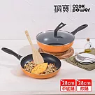 【CookPower 鍋寶】 金鑽不沾雙鍋四件組28CM─活力橘 (28炒+28煎+28蓋+鏟)