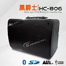 【黑爵士】最高規格款 鋰電USB藍芽教學播放擴音機 HC─806