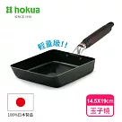 【日本北陸hokua】日本製輕量級木柄黑鐵玉子燒(大)