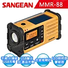 【SANGEAN】調幅/調頻 防災收音機(MMR─88)