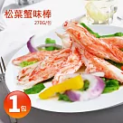 【優鮮配】原裝進口松葉蟹味棒1包(約30條/包/270g)─任選