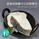【優鮮配】肥美格陵蘭大比目魚厚切(300g/片) ─ 任選
