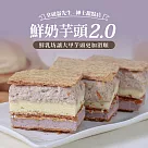 【拿破崙先生】經典季節爆量草莓/大甲鮮芋千層任選1+1千層組 經典1+大甲芋頭1